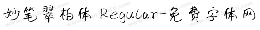 妙笔翠柏体 Regular字体转换
